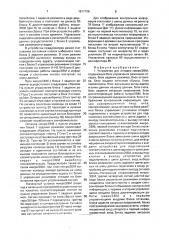 Устройство для отладки микроэвм (патент 1677708)