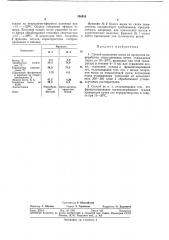 Способ выделения воска из продуктов переработки (патент 350815)