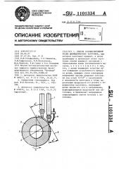 Способ газокислородной резки цилиндрических заготовок (патент 1101334)