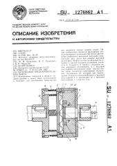 Кулачковая предохранительная муфта (патент 1276862)