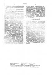Система управления ветроагрегатом (патент 1453083)