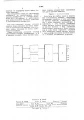 Коммутатор для набора задач на аналоговых вычислительных машинах (патент 344450)