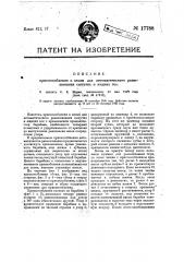 Приспособление к весам для автоматического развешивания сыпучих и жидких тел (патент 17788)