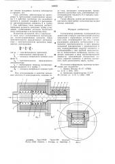 Сигнализатор давления (патент 648862)
