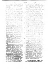 Устройство адаптивной коррекции в частотной области с отображением характеристик (патент 1109917)