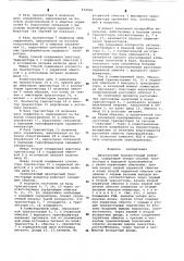Двухтактный транзисторный инвертор (патент 632042)