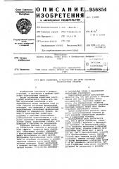 Диск сцепления,в частности,для муфт сцепления транспортных средств (патент 956854)