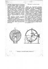 Прибор для определения местонахождения судна на море (патент 22926)