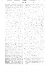 Устройство управления стрелочным переводом (патент 1684146)