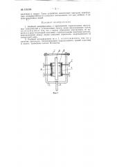 Учебный интерферометр (патент 136594)