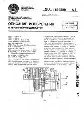 Устройство для ввода информации (патент 1649529)