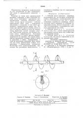 Рабочий орган винтового конвейера (патент 724406)