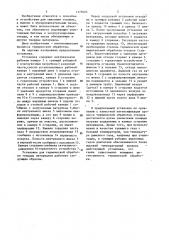 Установка для термической обработки твердых материалов (патент 1177623)