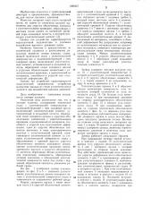 Затвор клапана (патент 1086267)