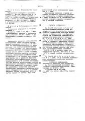 Способ получения 1,4-или 1,3-бис (трихлорметил)бензола (патент 687061)
