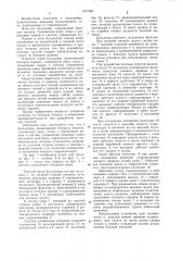 Бульдозер (патент 1077995)