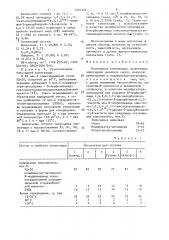 Полимерная композиция (патент 1495345)