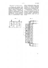 Аппарат для взаимной обработки жидкостей различного удельного веса или жидкостей и измельченных твердых материалов (патент 71404)