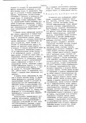Устройство для отображения информации (патент 1441451)