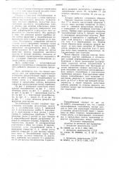Теплообменный аппарат (патент 823808)