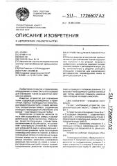 Устройство для опаливания ткани (патент 1726607)