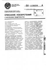 Устройство для продольно-поперечного возбуждения электрических машин (патент 1156234)