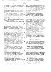 Сцепное устройство (патент 686607)