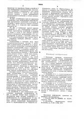 Башенная градирня (патент 794351)
