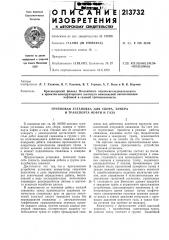 Групповая устаповка для сбора, замера и транспорта нефти и газа (патент 213732)