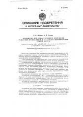 Устройство для одностороннего крепления рельсовых проводников к расстрелу в вертикальном стволе шахты (патент 119979)