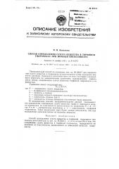 Способ определения сухого вещества в торфяной гидромассе при помощи вискозиметра (патент 92332)