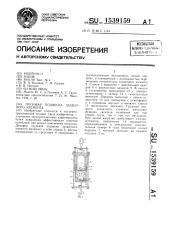 Грузовая подвеска захватного элемента (патент 1539159)