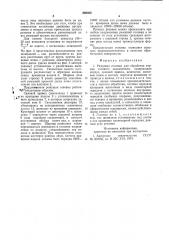 Режущая головка (патент 860952)