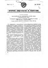 Приспособление для взвешивания остатков зерна в автоматических весах (патент 33709)