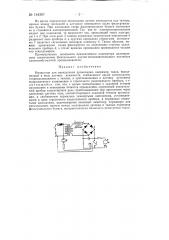 Индикатор для определения промокания, например, ткани (патент 144307)