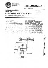 Клапан давления (патент 1460507)