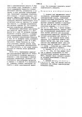 Аппарат для выращивания микроорганизмов (патент 1388418)