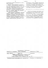 Способ регенерации растворов хроматирования (патент 1294873)