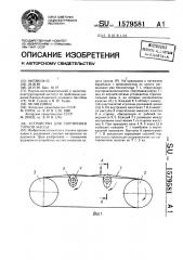 Устройство для сортировки горной массы (патент 1579581)