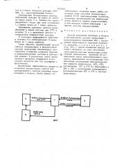 Способ получения пептидов и белков в бесклеточной системе трансляции (патент 1618761)