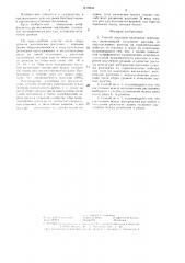 Способ закладки плантации земляники (патент 1419594)
