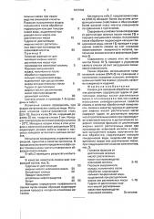 Смазка для холодной обработки металлов давлением (патент 1837069)