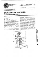 Загрузочное устройство (патент 1047658)