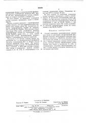 Способ получения кремнефторидов натрия или калия (патент 568593)