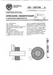 Проходной электромагнитный преобразователь (патент 1201746)