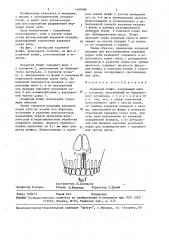 Корневой штифт (патент 1498486)