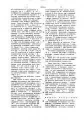 Инвертирующий бестрансформаторный понижающий преобразователь напряжения (патент 1372522)