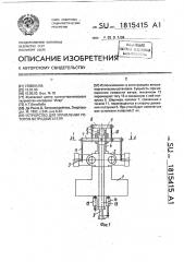 Устройство для управления ротором ветродвигателя (патент 1815415)