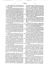 Устройство для подачи металла в кристаллизатор (патент 1770049)