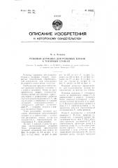 Резцовая державка для резцовых блоков к токарным станкам (патент 109207)